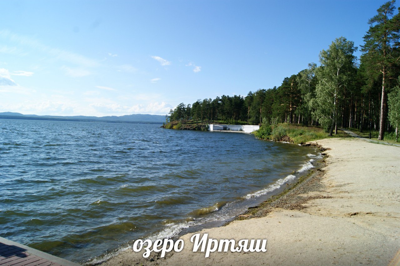 Озеро Иртяш Озерск