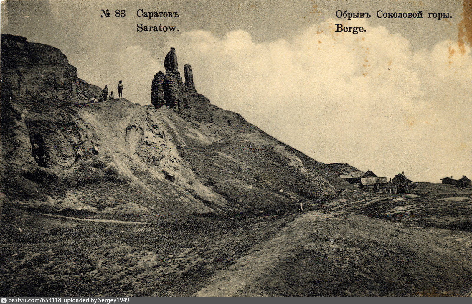 Гора три монаха Саратов