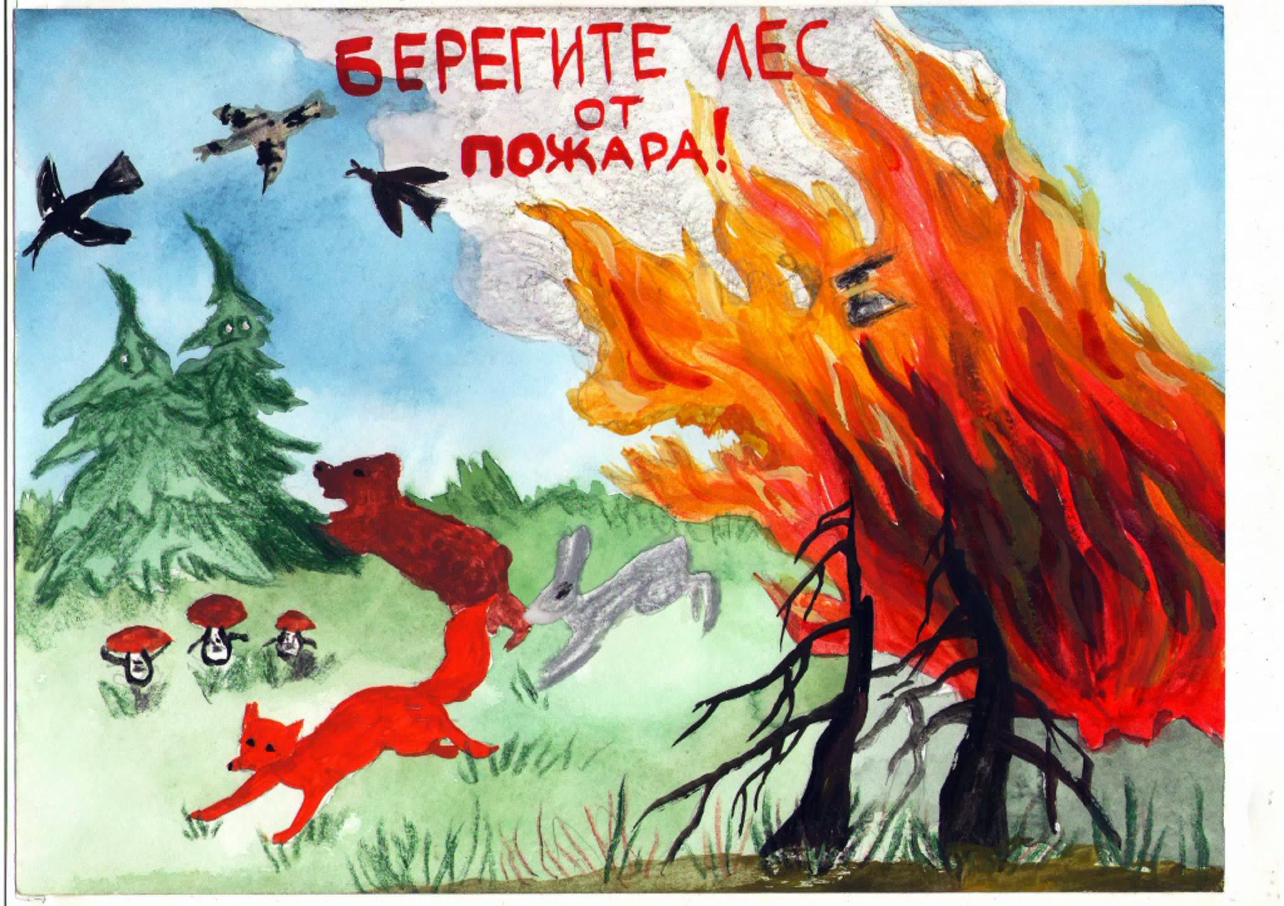Плакат против пожара