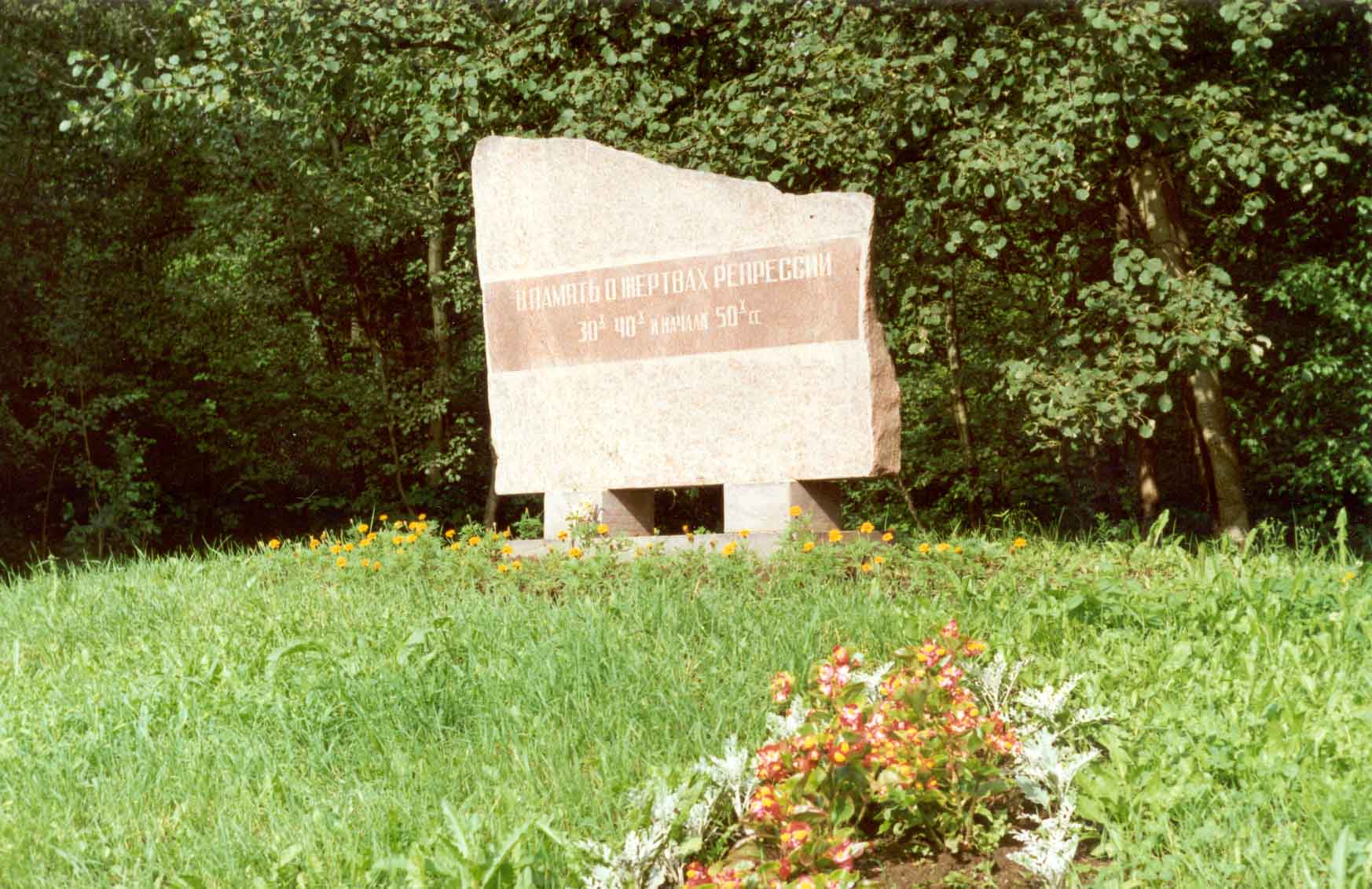 Памятник жертвам фашизма в Орле в Медведевском лесу