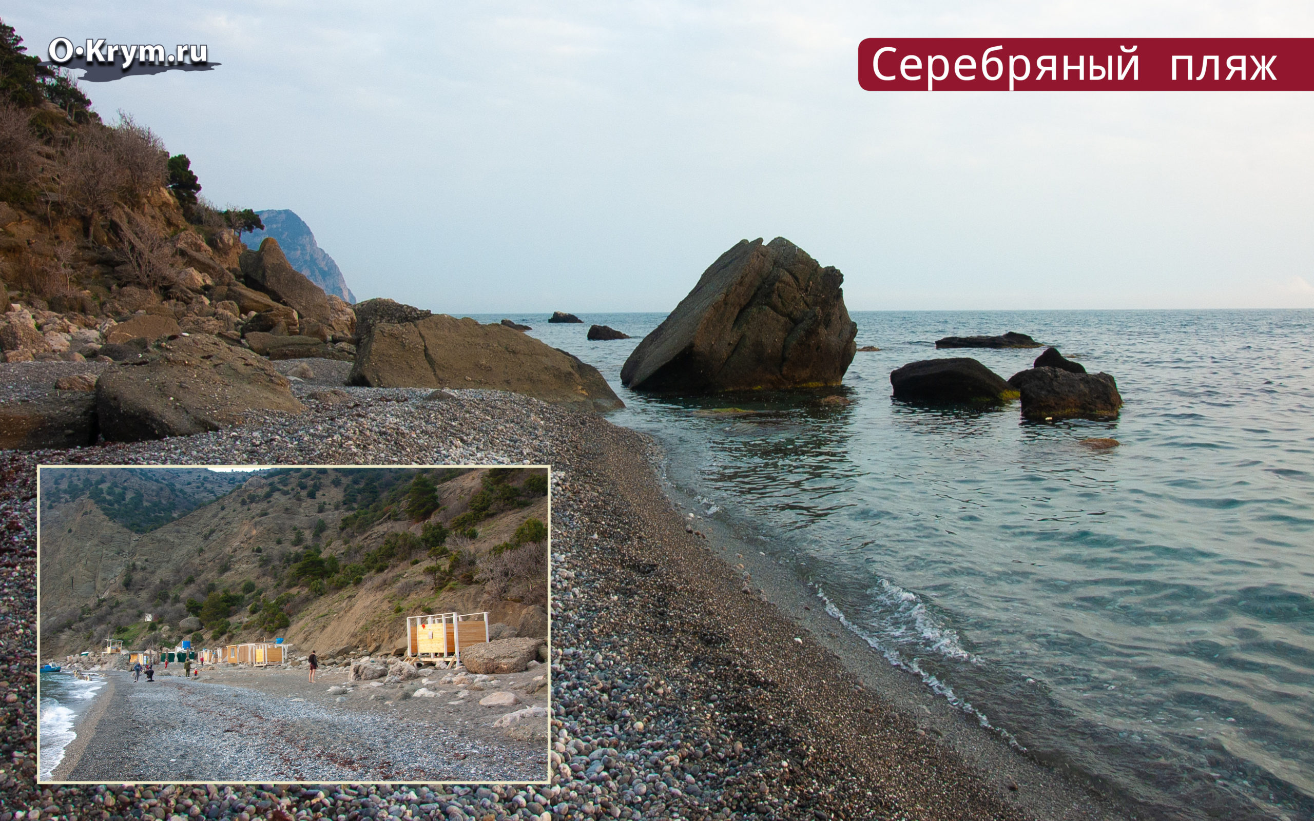 Серебряный пляж Севастополь