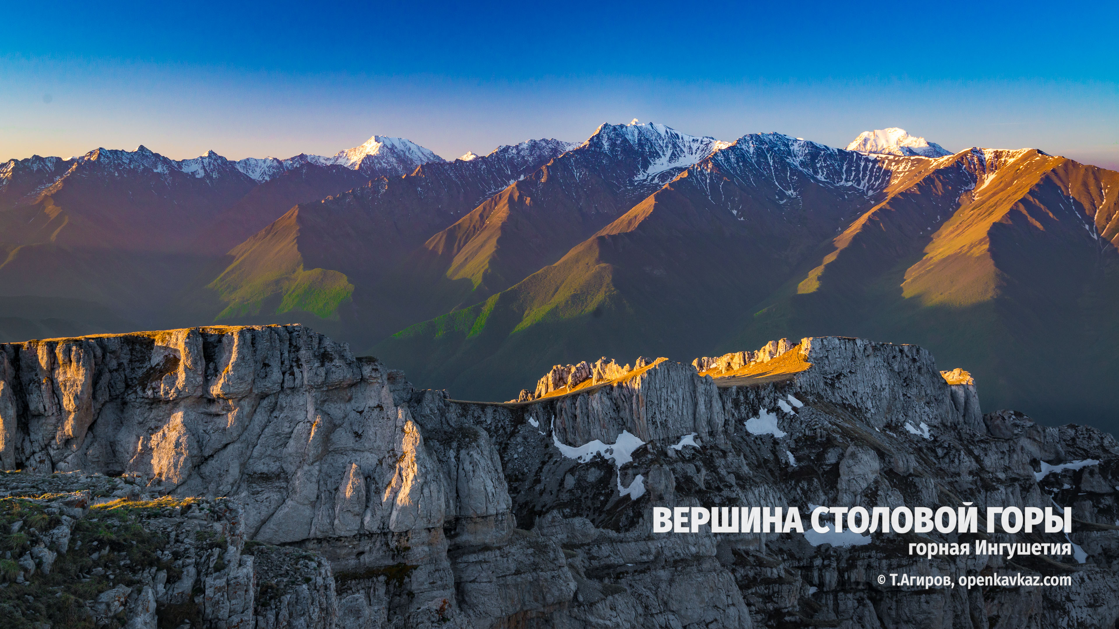 фото столовая гора владикавказ