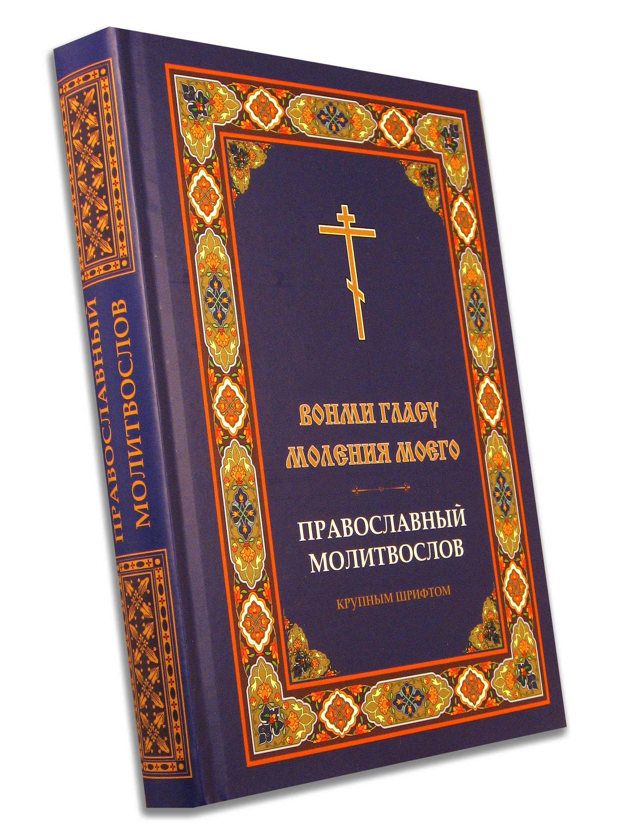 Православные книги 3