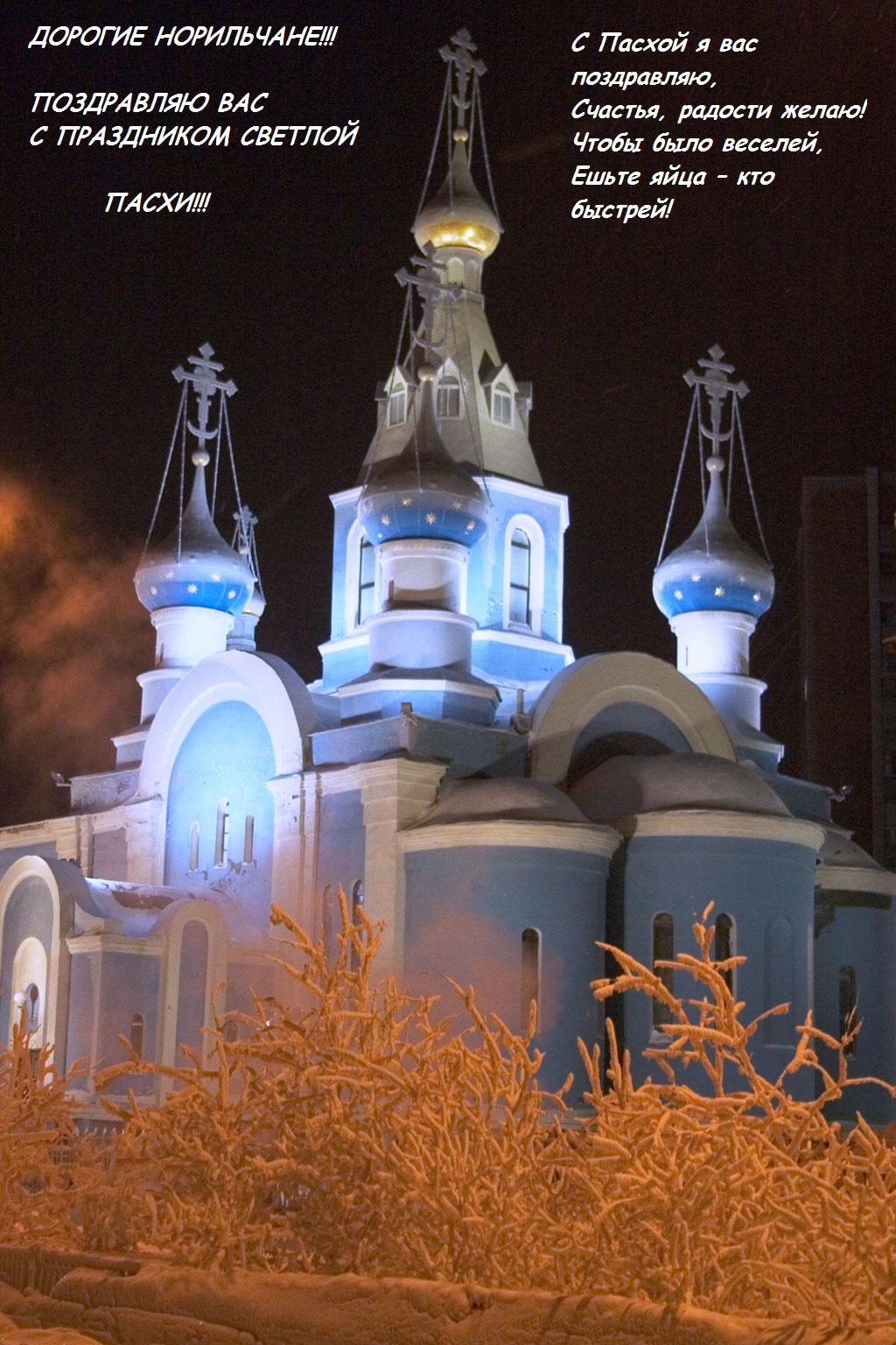 Норильск храм