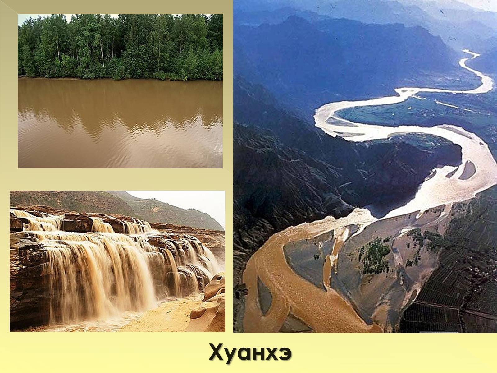 Река Евразии Хуанхэ