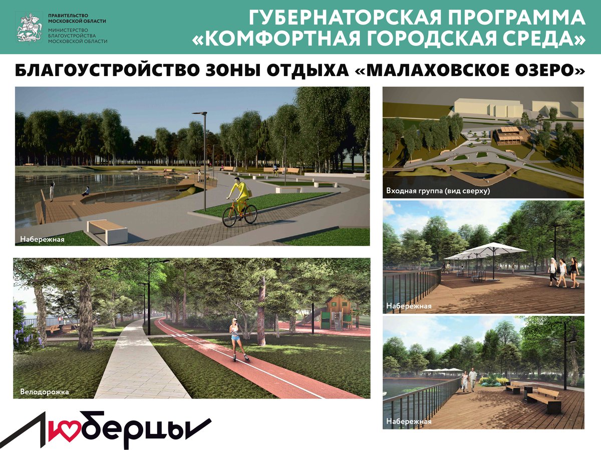 Малаховское озеро реконструкция парка проект