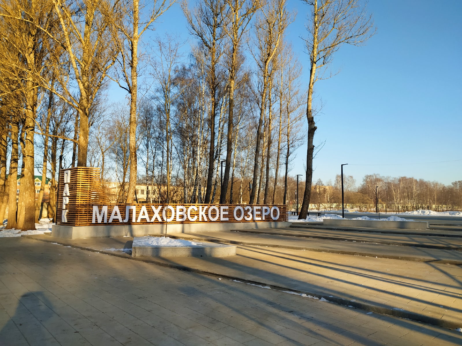Малаховское озеро после благоустройства
