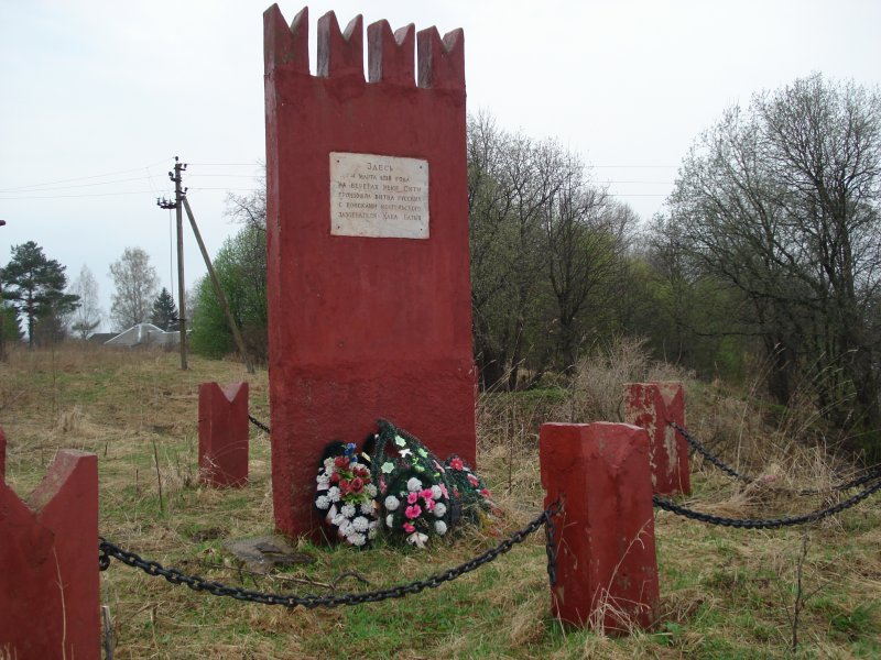 Памятник Ситской битве в Лопатино