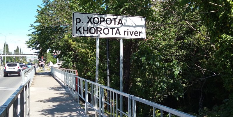 Река херота Краснодарский край