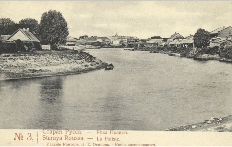 Старая Русса река 19 век