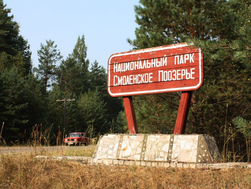 Национальный парк «Смоленское Приозерье»
