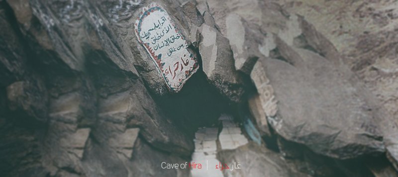 Эпизод пещере Хира