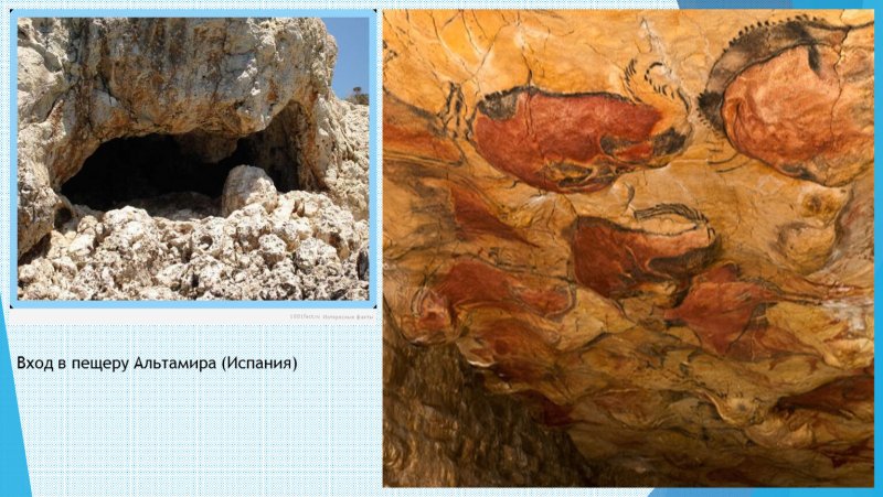 Пещера Альтамира археолог Саутуола