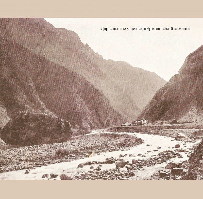 Река Терек Дарьяльское ущелье