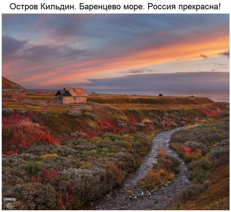 Мурманск остров Кильдин