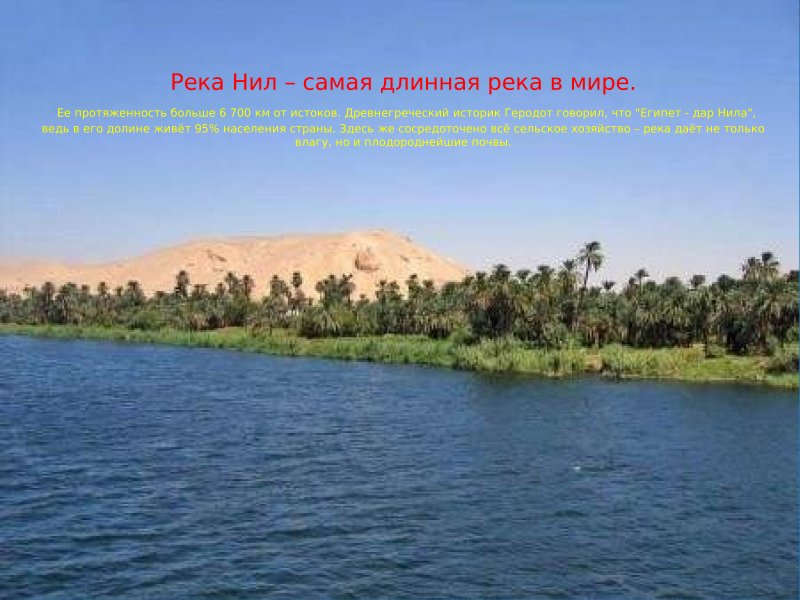 Египет озера Нил