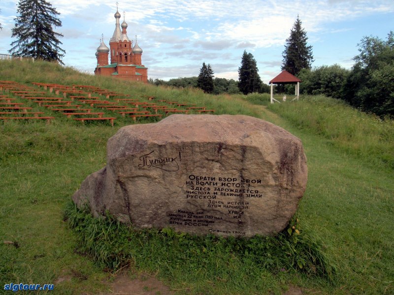Камень у истока Волги Тверская область