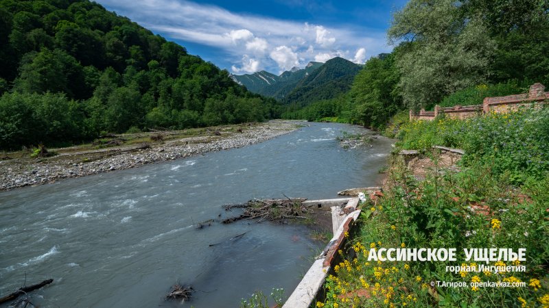 Река Асса в Ингушетии