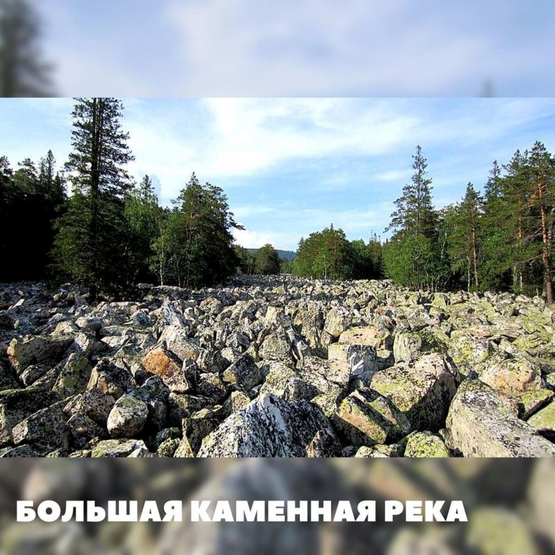 Каменная река Челябинская область Таганай