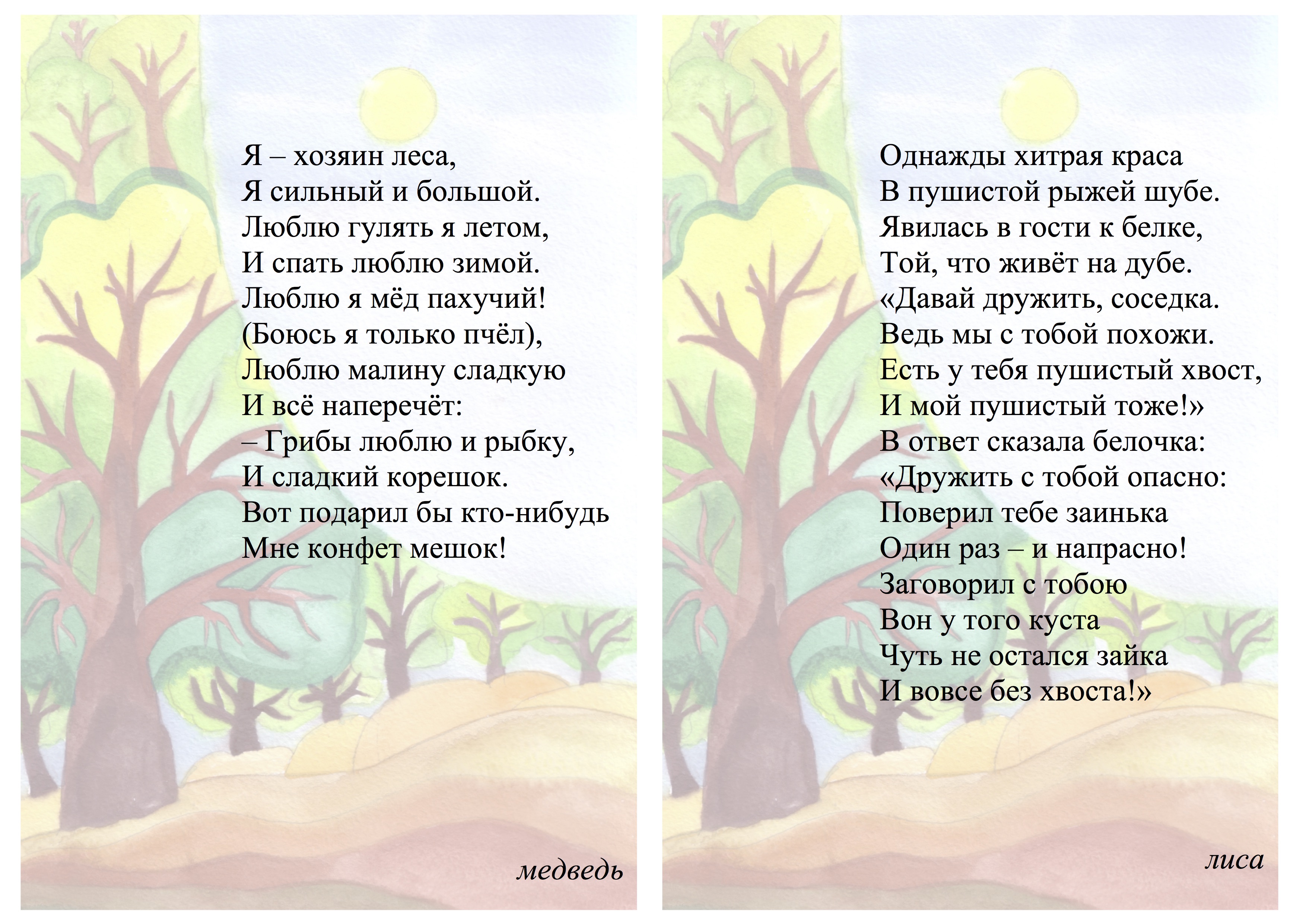 Поэзия о лесе. Стихотворение про лес. Стихи про леса. Стихотворение про лес для детей. Стих про лес короткие.