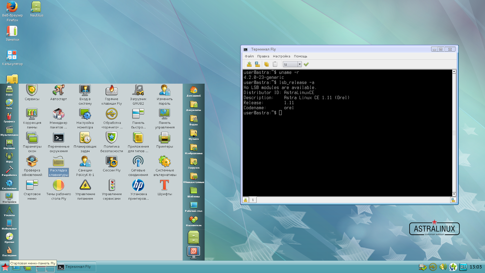 Astra Linux 1.6