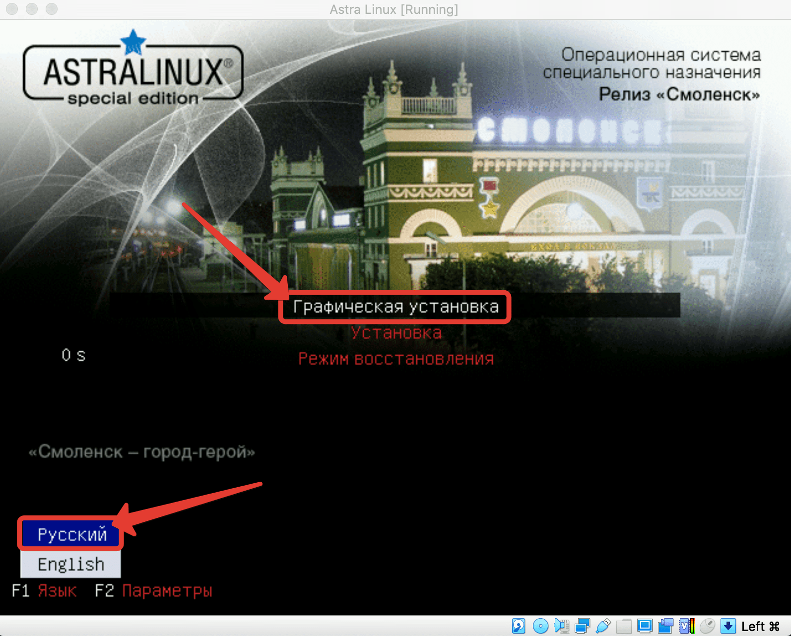 Astra Linux Смоленск 1.6