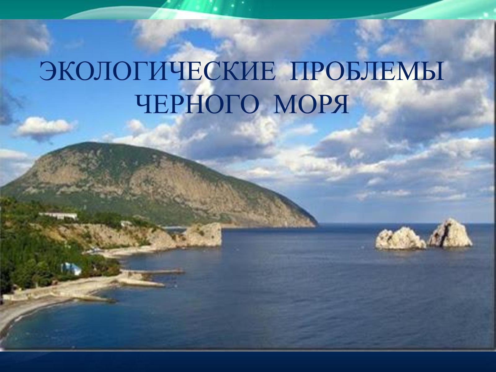 Аю даг какое животное. Аю-Даг медведь-гора. Гора аюдаг в Крыму. Аюдаг гора медведь. Гора медведь в Крыму.