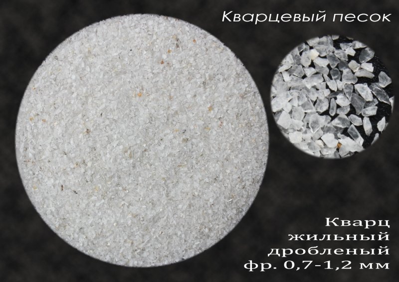 Песок кварцевый (гравий) фракция 2-5мм