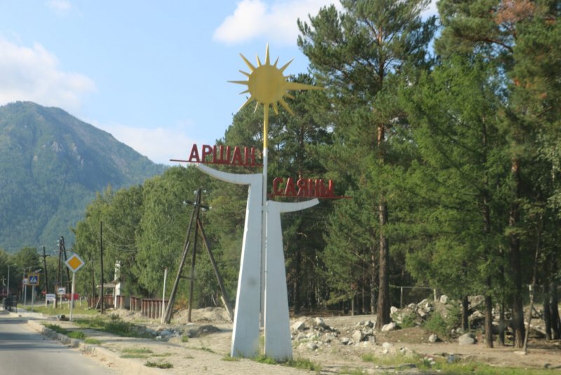 Курорт Аршан город