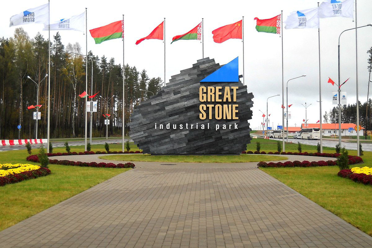 Китайско-белорусского индустриального парка «Великий камень»