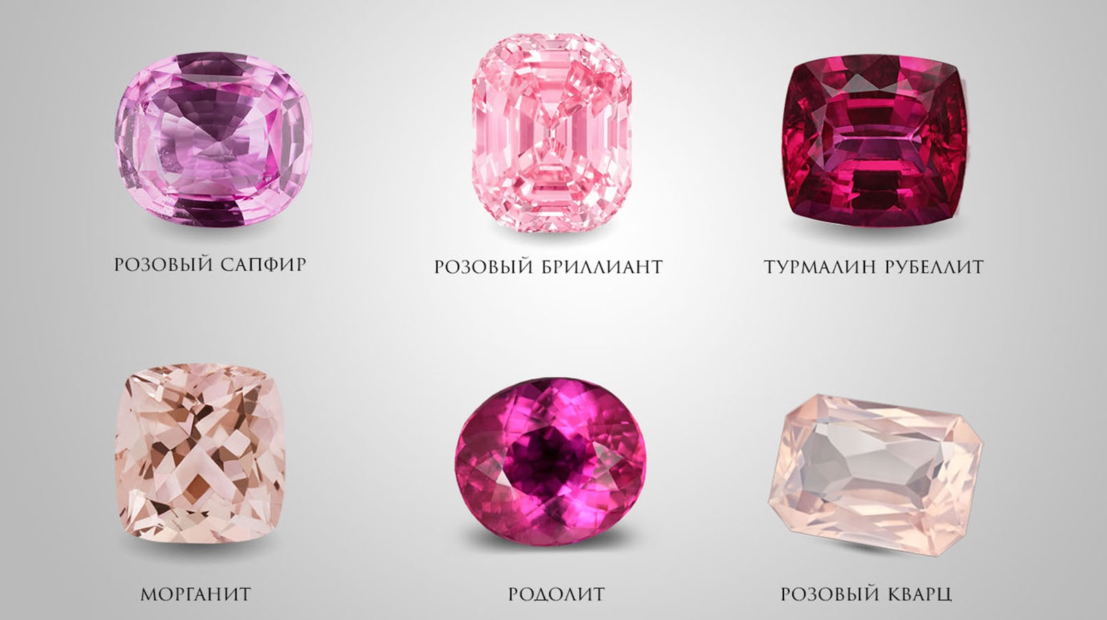 Розовый ювелирный камень название. Розовый камень в ювелирных. Розовый прозрачный камень в ювелирных изделиях. Розовый полудрагоценный камень. Полудрагоценный камень розового цвета.