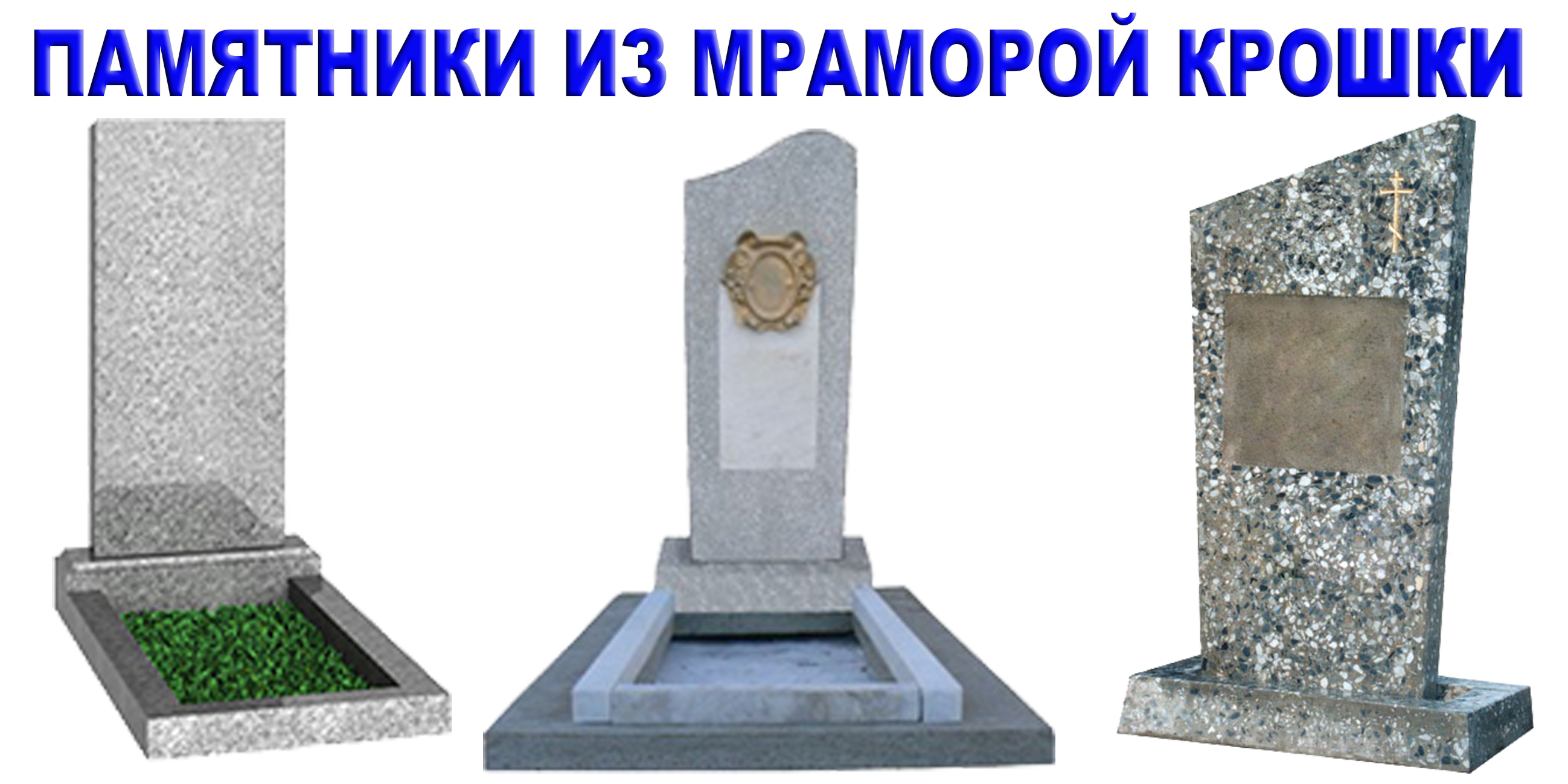 Мрамор и гранит отличия памятник фото