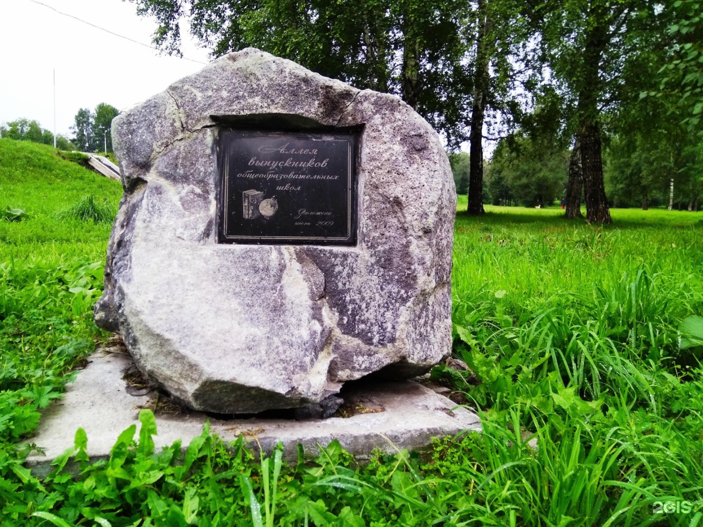 Парк Лианозово памятный камень