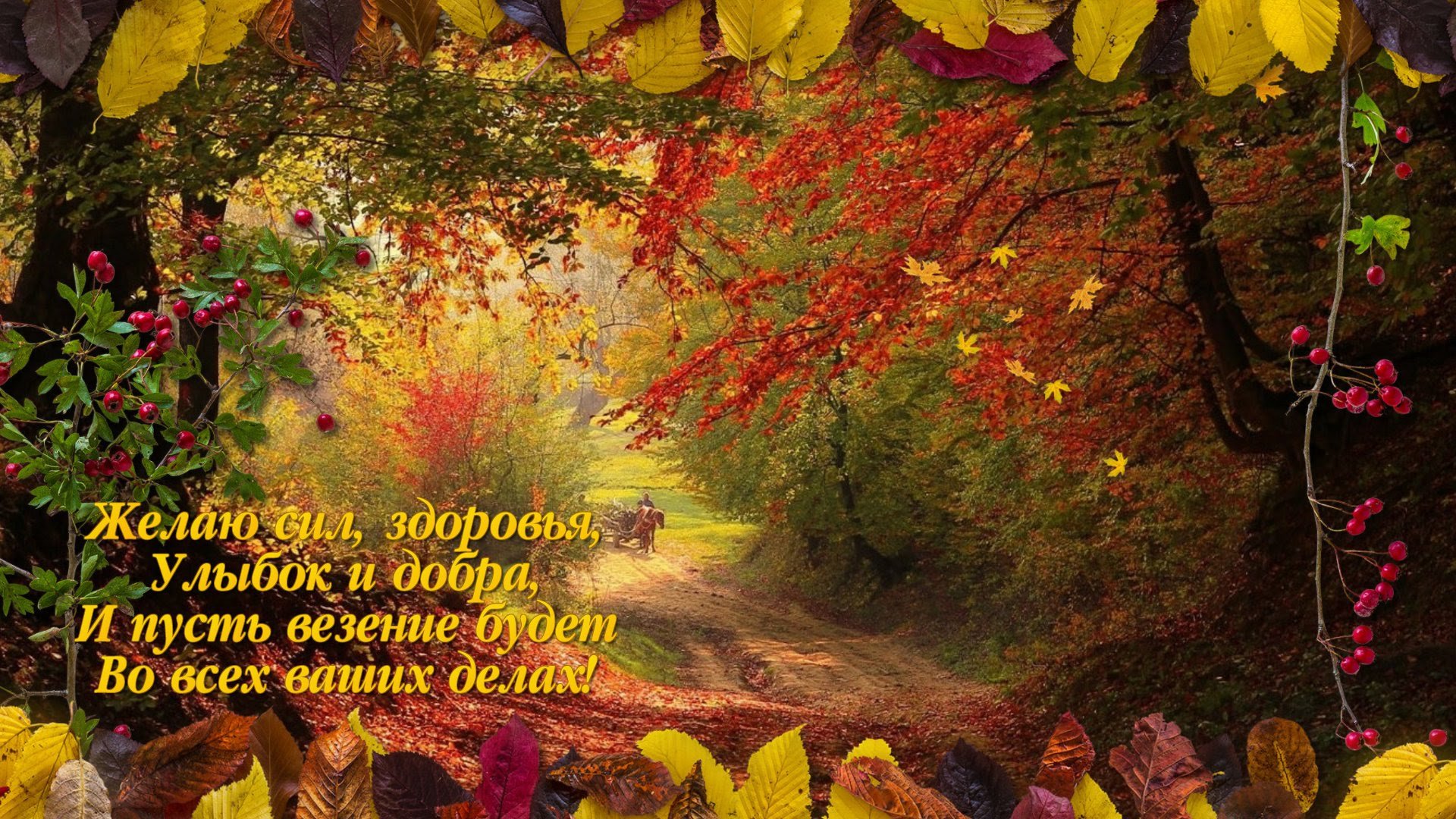 доброго дня православные картинки осень