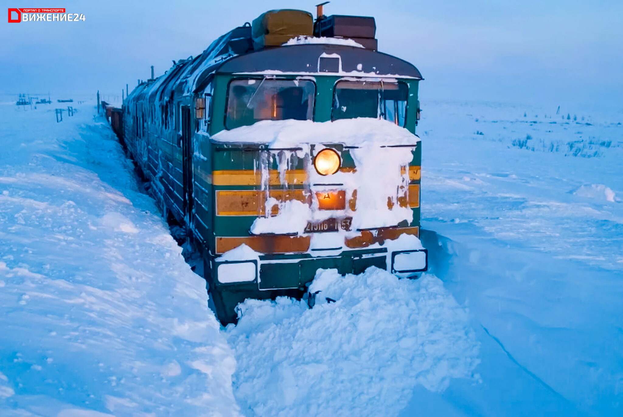 Поезд снежные заносы. 2тэ116 Норильск. Северная железная дорога тепловозы. Норильская железная дорога. Тепловоз тэп70 Воркута.