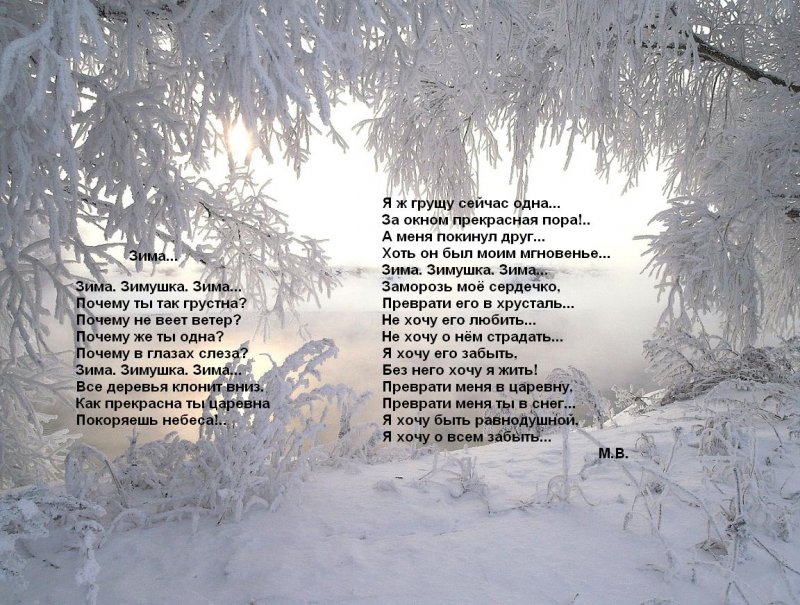 Стихи о зиме красивые