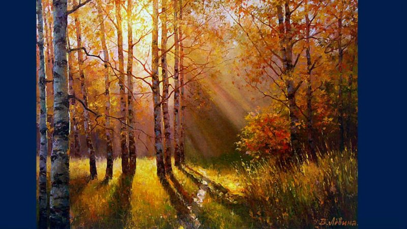 Картины осенний лес живопись Дмитрий Левин