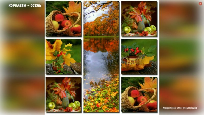 Осенний фотоколлаж