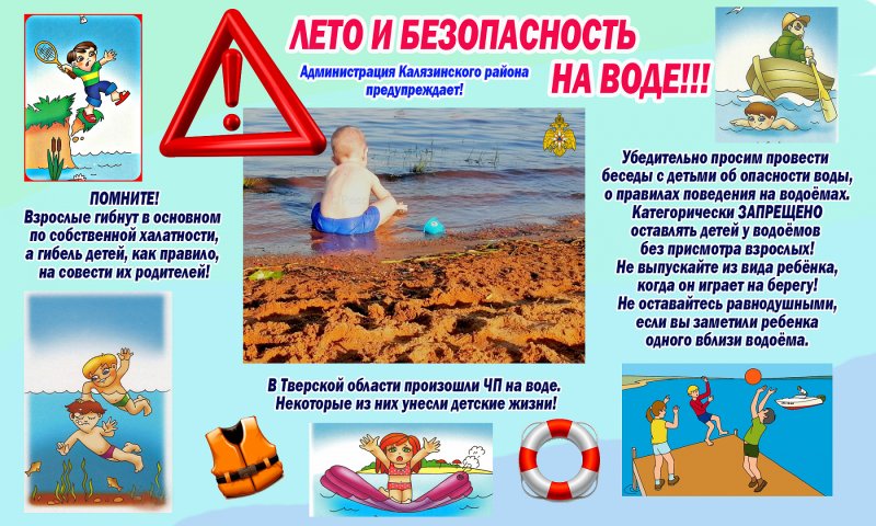 Плакат безопасное лето