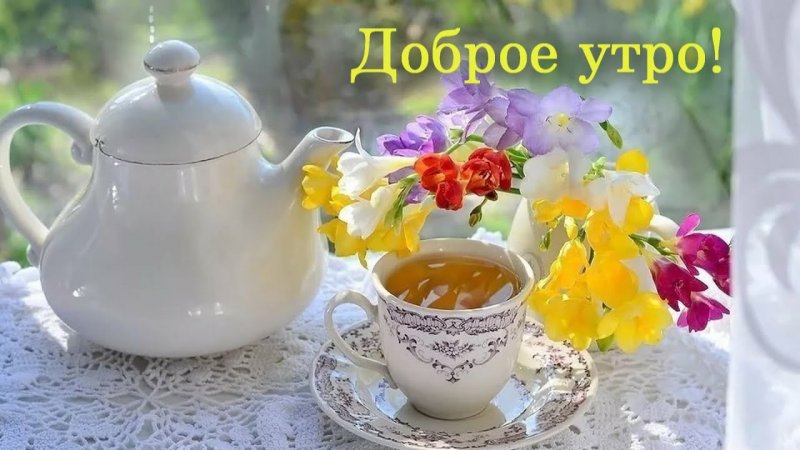 Весна чай цветы