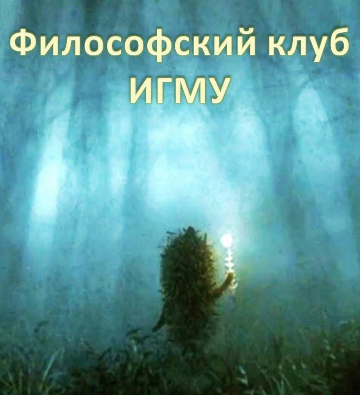 «Ёжик в тумане» Юрия Норштейна