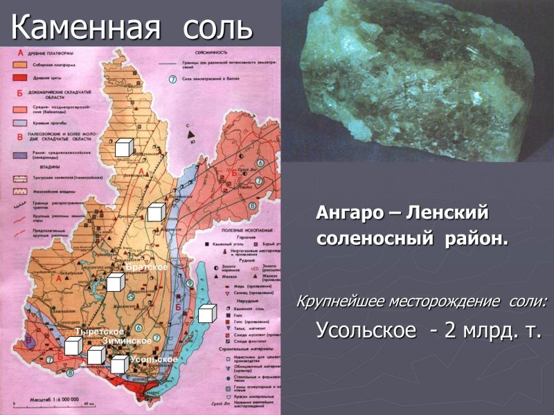 Месторождения полезных ископаемых в Иркутской области