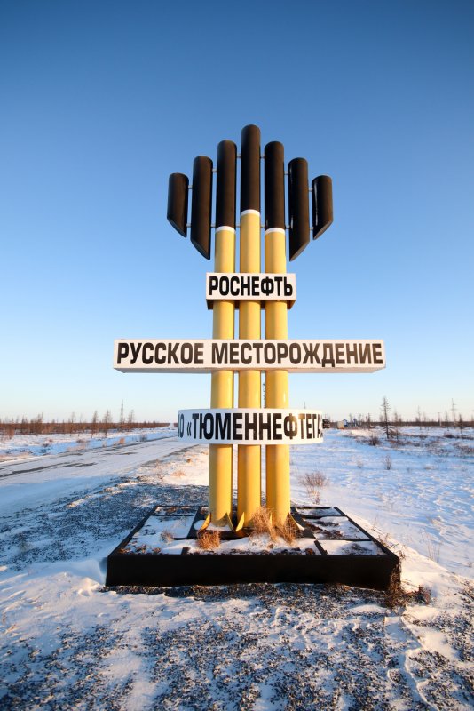 Русское месторождение Ямало-Ненецкого автономного округа