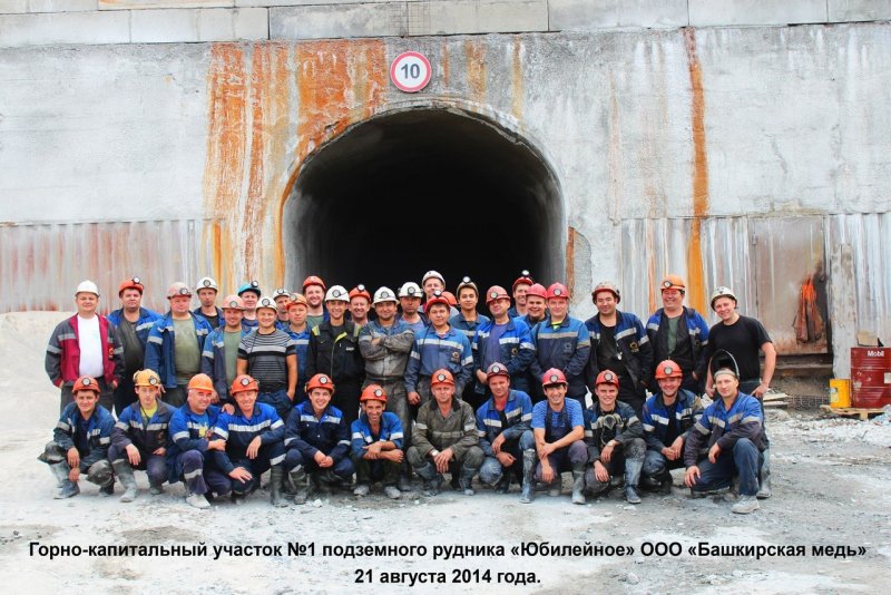 Юбилейный подземный рудник Башкортостан