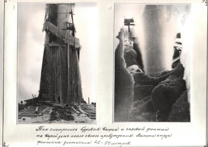 Фонтан газа Березово 1953