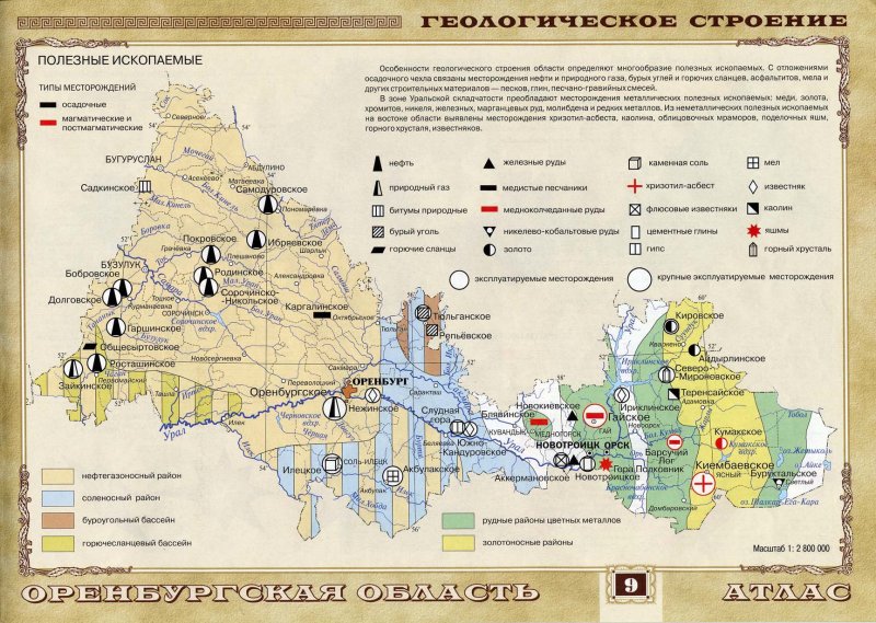 Полезные ископаемые Оренбургской области карта