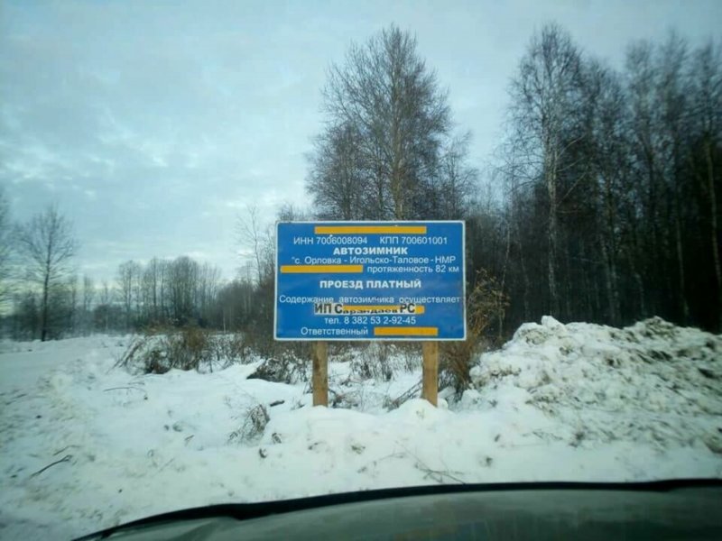 Зимники Томской области